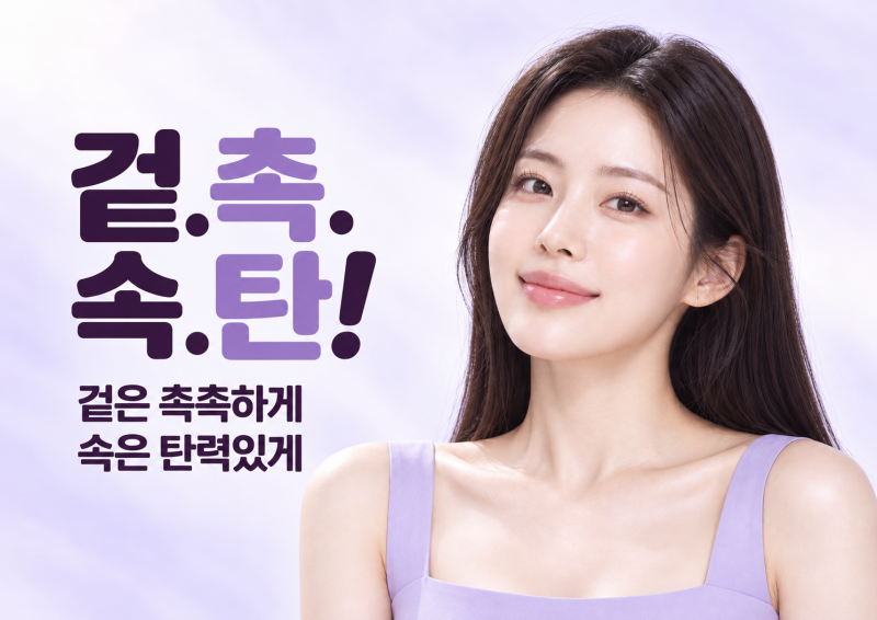 겉.촉.속.탄!