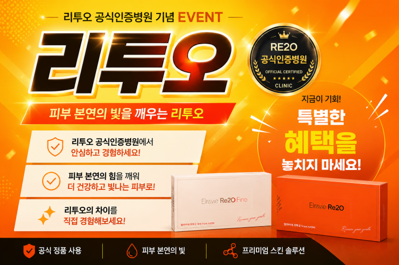 리투오 EVENT