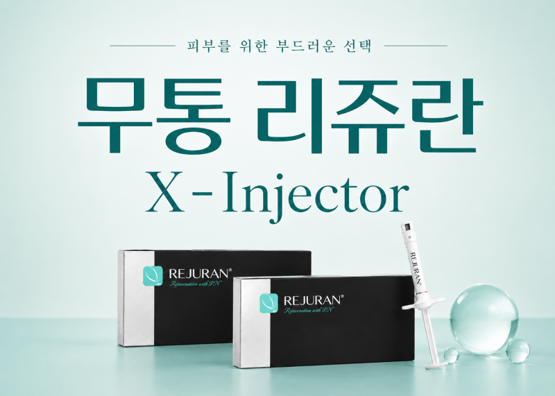 리쥬란 EVENT