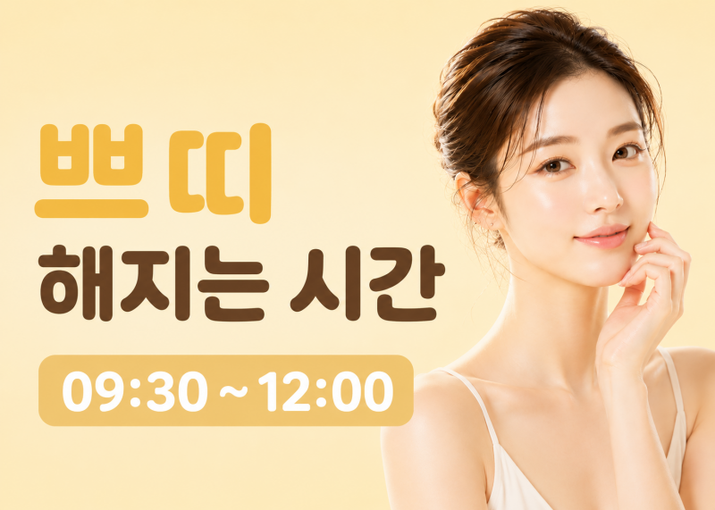 쁘띠 타임세일
